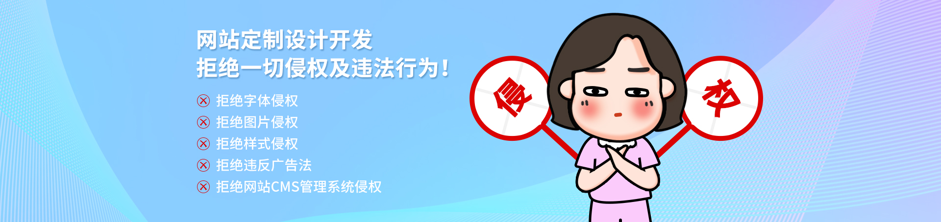 大連網(wǎng)站建設(shè)拒絕侵權(quán)及違法行為