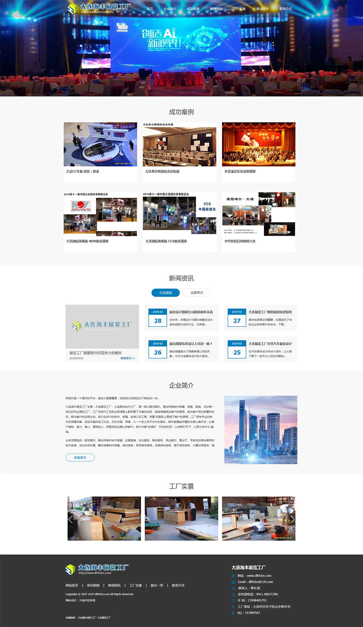 大連海豐展覽展示公司網(wǎng)站效果圖 大連海豐展覽展示公司網(wǎng)站效果圖
