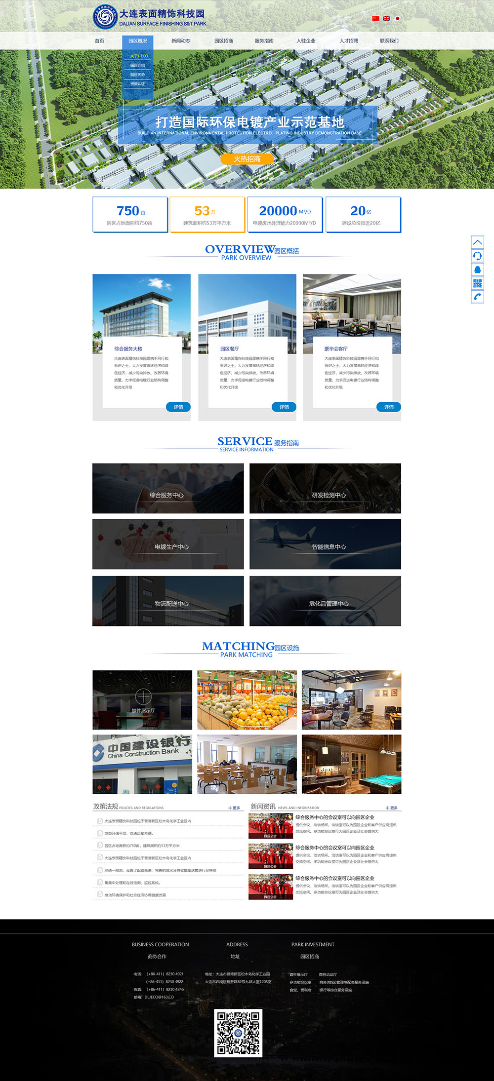 大連表面精飾科技園——首頁(yè)4.jpg