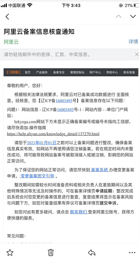阿里云備案信息核查通知 阿里云備案信息核查通知