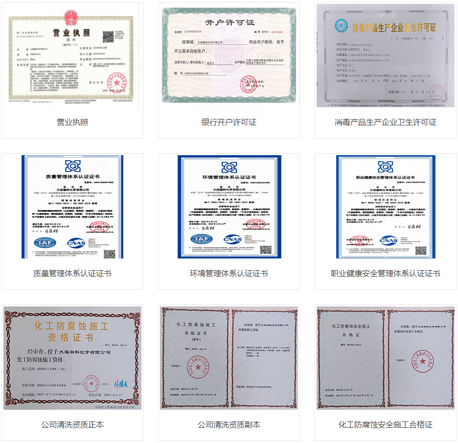 大連瀚科化學(xué)有限公司資質(zhì)榮譽(yù) 大連瀚科化學(xué)有限公司資質(zhì)榮譽(yù)